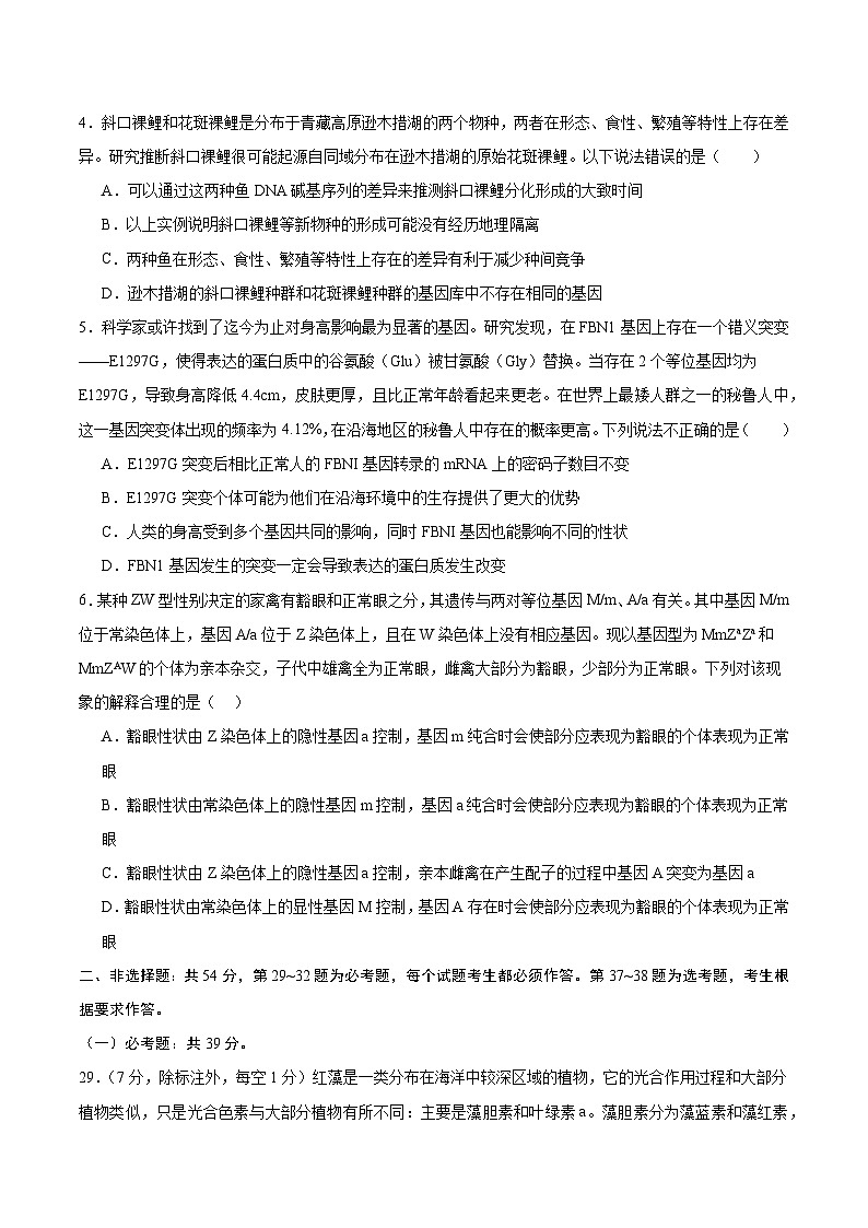 2024年高考押题预测卷—生物（全国卷旧教材）（考试版）第2页