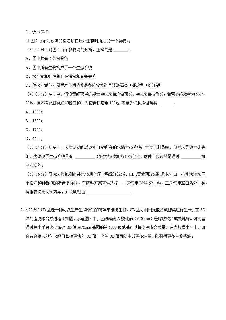 2024年高考押题预测卷—生物（上海卷01）（考试版）第2页