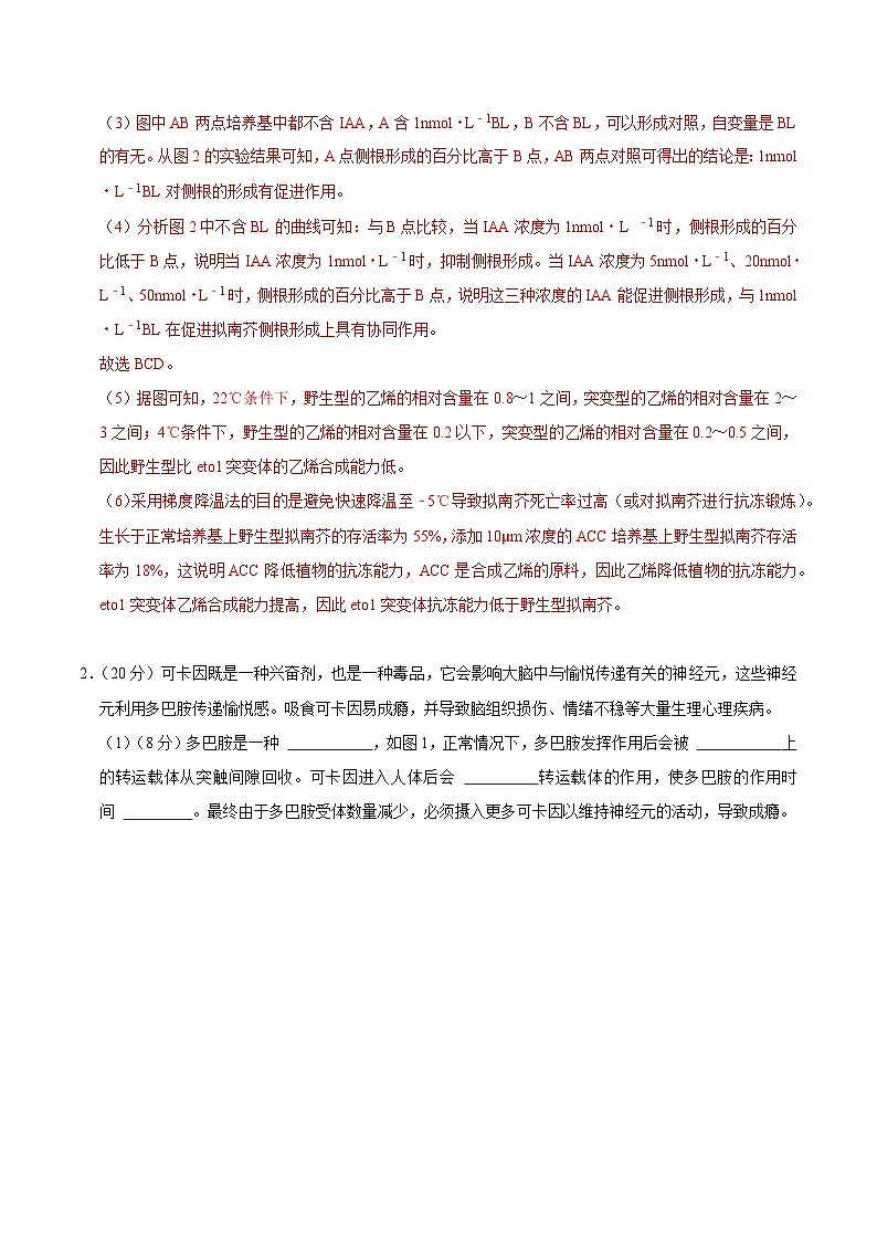 2024年高考押题预测卷—生物（上海卷02）（全解全析）第3页