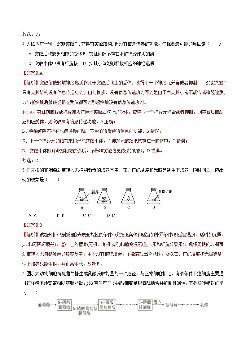 2024年高考押题预测卷—生物（天津卷01）（全解全析）第3页