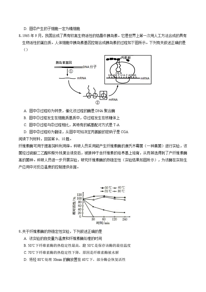 2024年高考押题预测卷—生物（天津卷02）（考试版）第3页