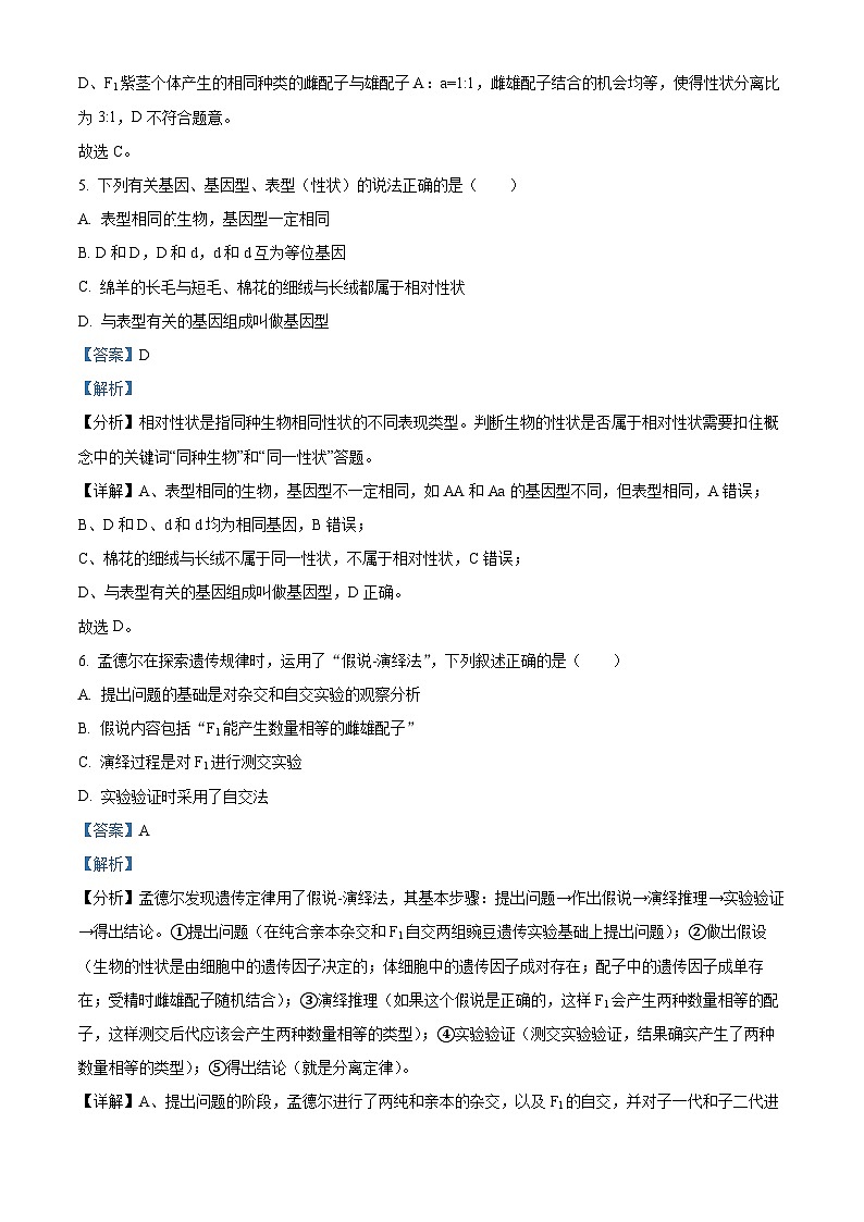 广东省东莞市麻涌中学2023-2024学年高一下学期4月月考生物试题（原卷版+解析版）03