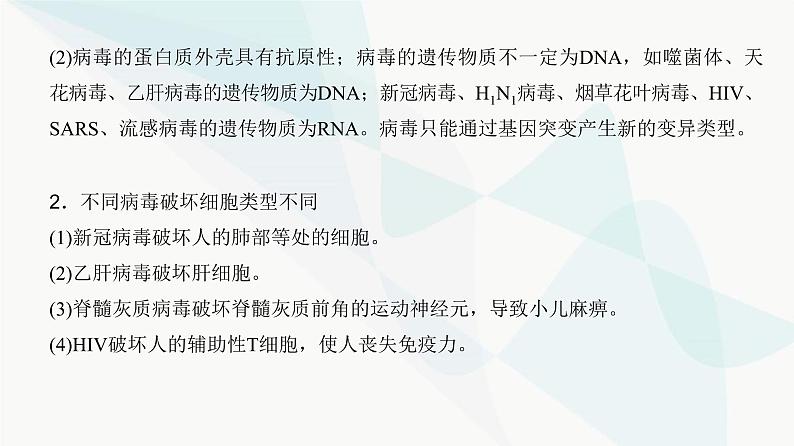 高考生物复习必修一第一单元第一讲走近细胞课件08