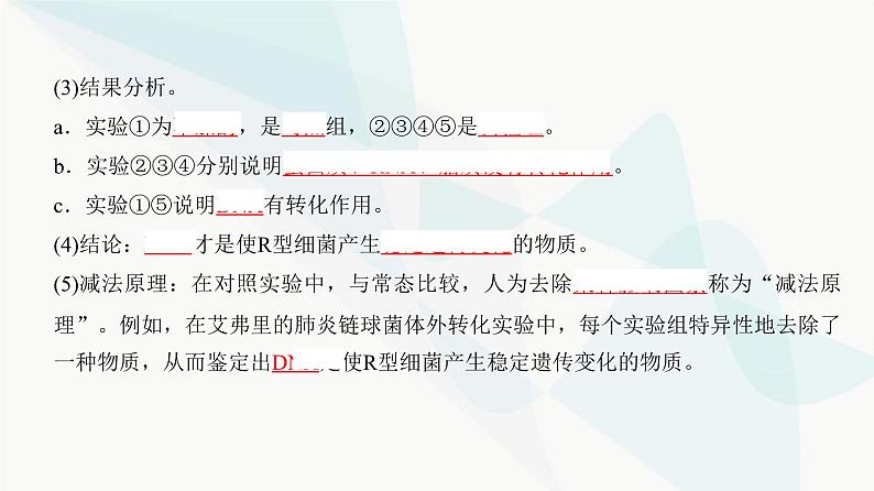 高考生物复习必修二第六单元第十六讲DNA是主要的遗传物质课件第6页