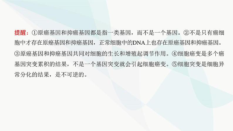 高考生物复习必修二第七单元第十九讲基因突变与基因重组课件06