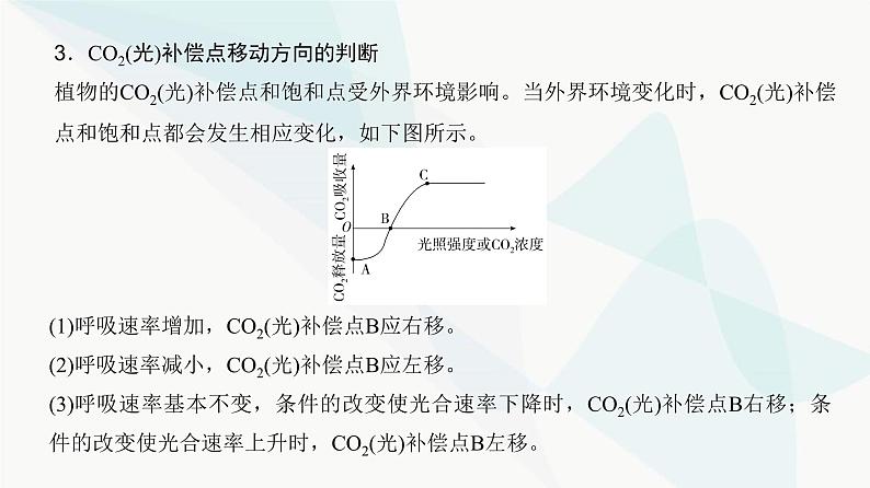 高考生物复习必修一第三单元微专题三光合速率和呼吸速率及测定方法课件05