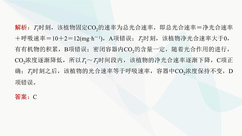 高考生物复习必修一第三单元微专题三光合速率和呼吸速率及测定方法课件07