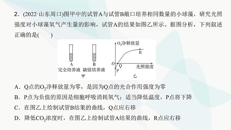 高考生物复习必修一第三单元微专题三光合速率和呼吸速率及测定方法课件08