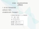 高考生物复习必修二第五单元微专题五分离定律遗传的特殊问题课件