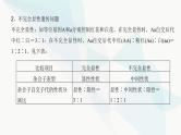 高考生物复习必修二第五单元微专题五分离定律遗传的特殊问题课件