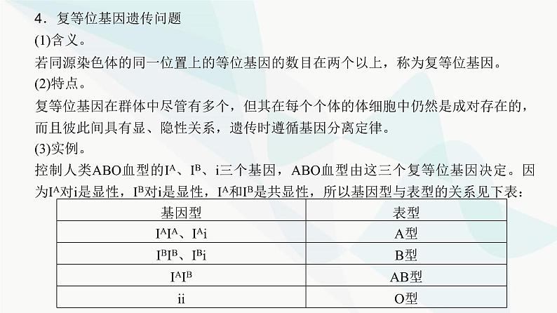 高考生物复习必修二第五单元微专题五分离定律遗传的特殊问题课件第6页