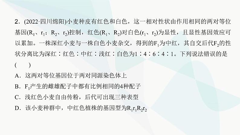 高考生物复习必修二第五单元微专题六自由组合定律的异常分离比及题型训练课件08