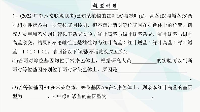 高考生物复习必修二第五单元微专题七基因位置的判断及其遗传实验设计方法课件第4页