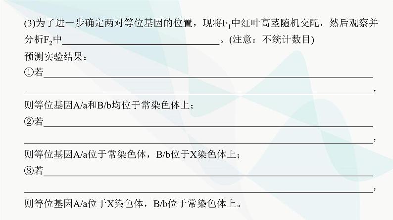 高考生物复习必修二第五单元微专题七基因位置的判断及其遗传实验设计方法课件第5页