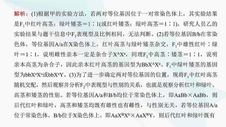 高考生物复习必修二第五单元微专题七基因位置的判断及其遗传实验设计方法课件第6页