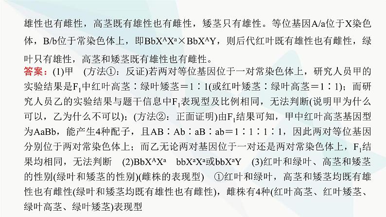 高考生物复习必修二第五单元微专题七基因位置的判断及其遗传实验设计方法课件第7页