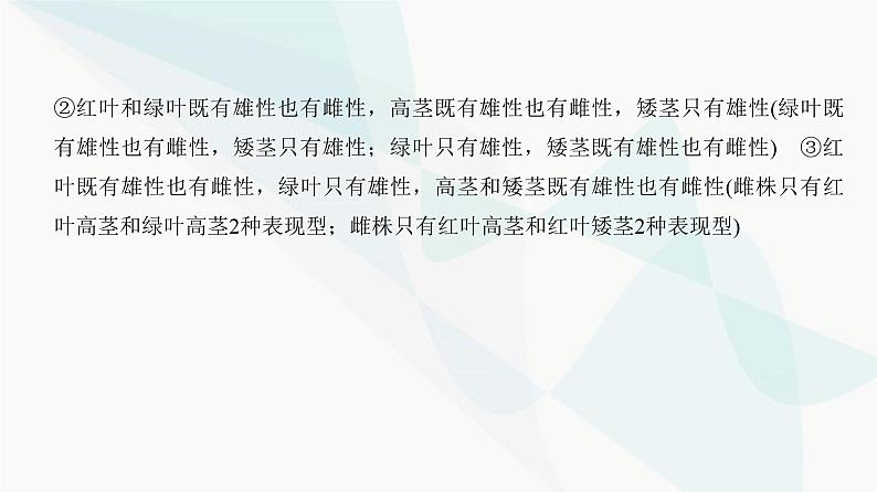 高考生物复习必修二第五单元微专题七基因位置的判断及其遗传实验设计方法课件第8页