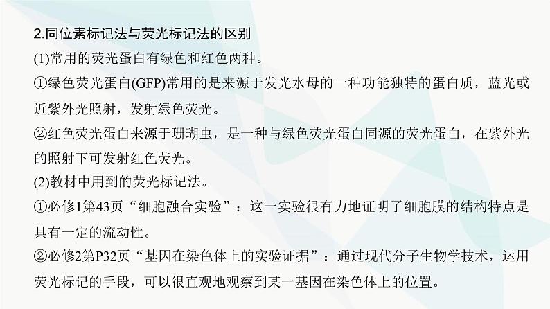 高考生物复习必修二第六单元微专题八同位素标记法及其应用课件第5页