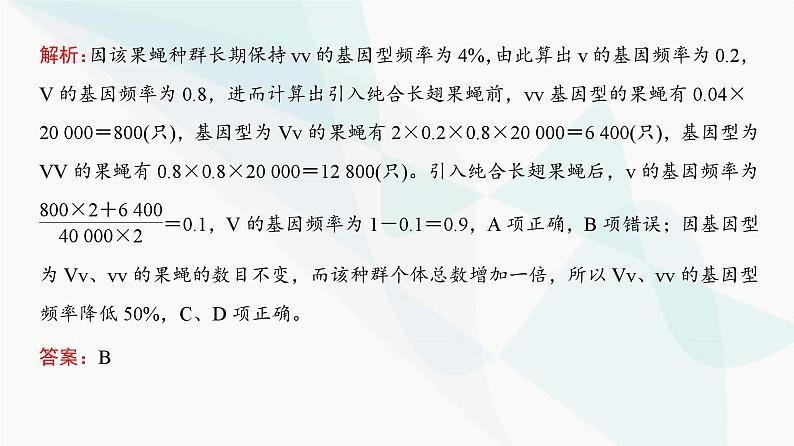 高考生物复习必修二第七单元微专题九基因频率与基因型频率的计算课件第5页