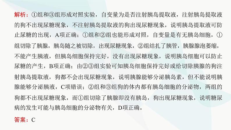 高考生物复习选择性必修一第八单元微专题一1动物激素生理功能的研究方法课件07