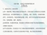 高考生物复习必修一第三单元实验专题一实验设计的原则和变量分析课件