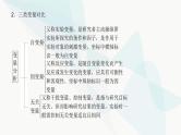 高考生物复习必修一第三单元实验专题一实验设计的原则和变量分析课件