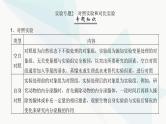 高考生物复习必修一第三单元实验专题二对照实验和对比实验课件