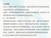 高考生物复习必修一第三单元实验专题二对照实验和对比实验课件