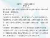 高考生物复习必修二第六单元实验专题三实验设计的基本方法课件