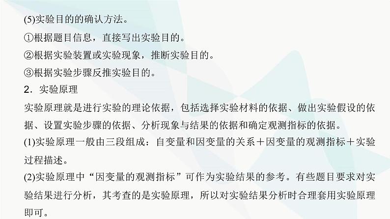 高考生物复习必修二第六单元实验专题三实验设计的基本方法课件第3页