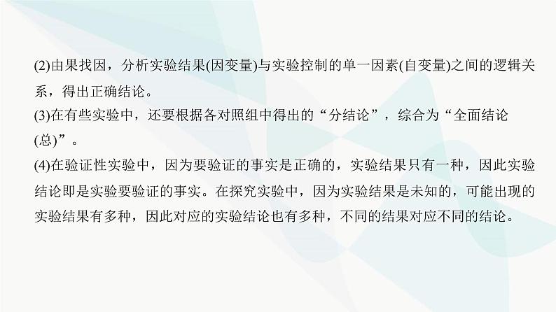 高考生物复习必修二第六单元实验专题三实验设计的基本方法课件第7页