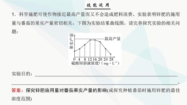 高考生物复习必修二第六单元实验专题三实验设计的基本方法课件第8页