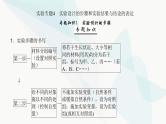高考生物复习选择性必修一第八单元实验专题四实验设计的步骤和实验结果与结论的表达课件