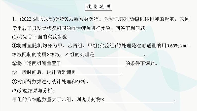 高考生物复习选择性必修一第八单元实验专题四实验设计的步骤和实验结果与结论的表达课件05