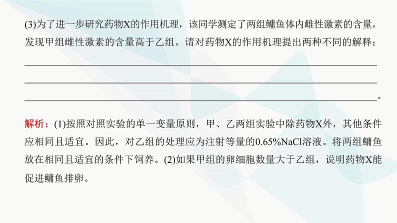 高考生物复习选择性必修一第八单元实验专题四实验设计的步骤和实验结果与结论的表达课件06