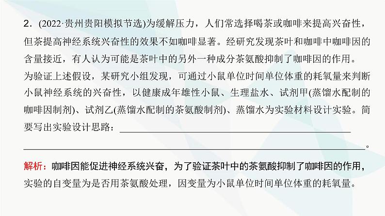 高考生物复习选择性必修一第八单元实验专题四实验设计的步骤和实验结果与结论的表达课件08