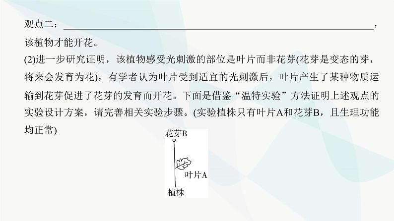 高考生物复习选择性必修一第八单元实验专题五实验分析、评价及解题思路课件06