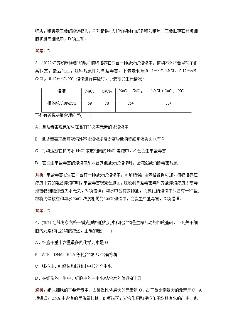 高考生物复习课时跟踪练2含答案第2页