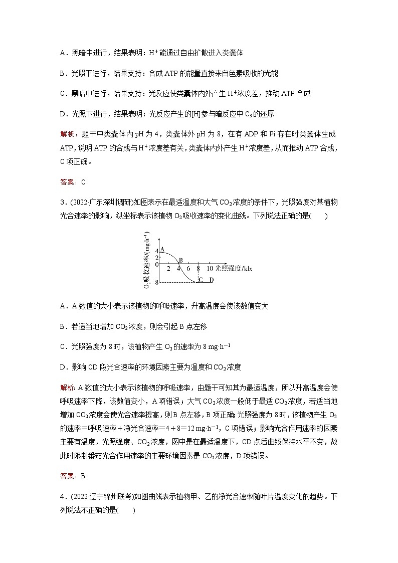 高考生物复习课时跟踪练9含答案第2页