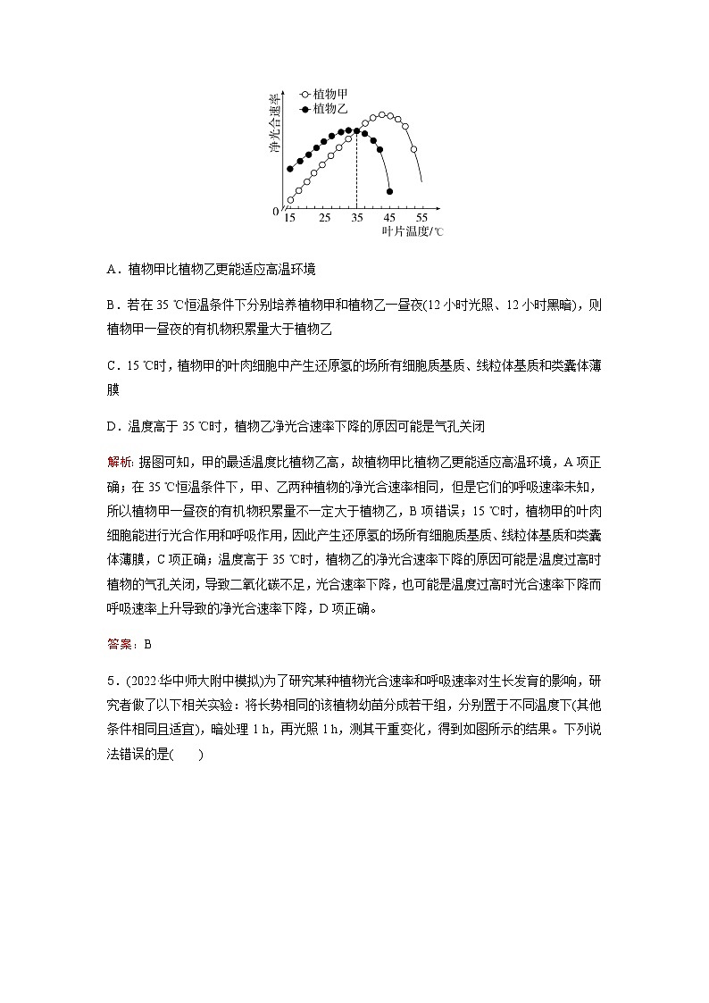 高考生物复习课时跟踪练9含答案第3页