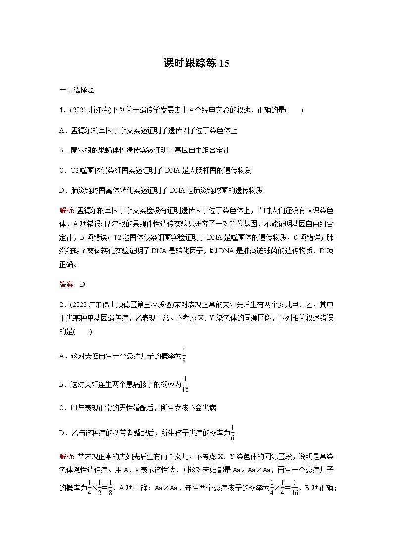 高考生物复习课时跟踪练15含答案第1页