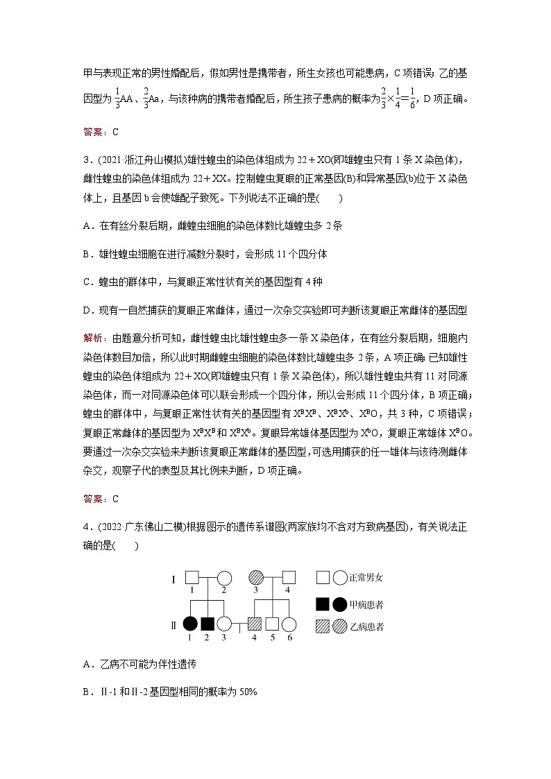 高考生物复习课时跟踪练15含答案第2页
