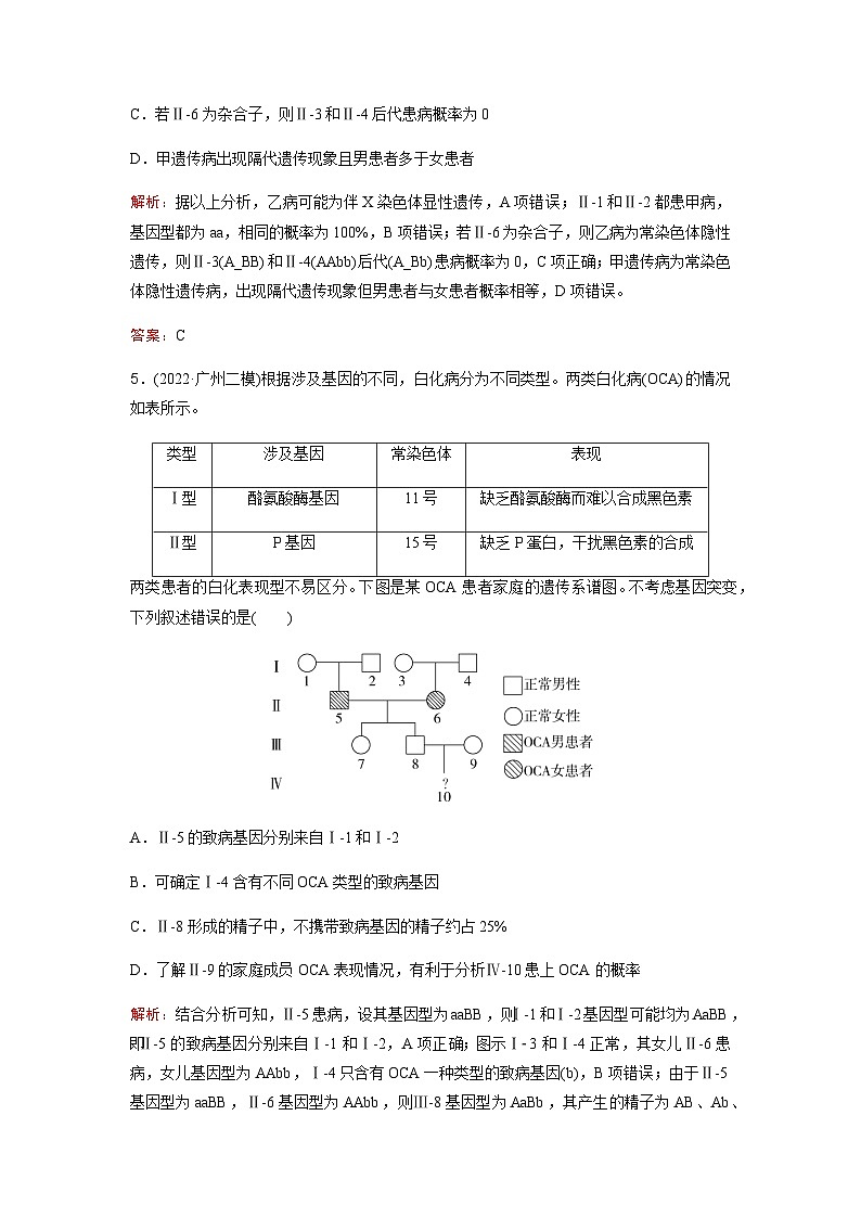 高考生物复习课时跟踪练15含答案第3页