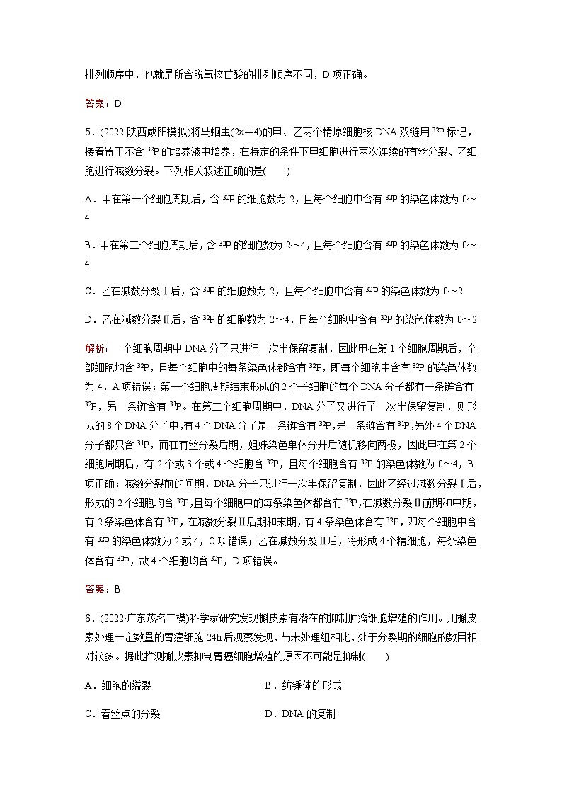 高考生物复习课时跟踪练17含答案第3页