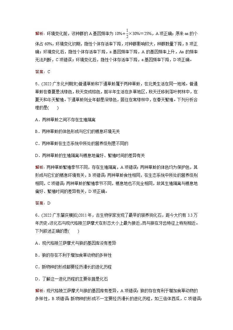 高考生物复习课时跟踪练21含答案第3页