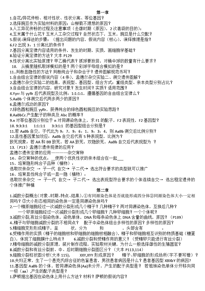 2024届高三生物二轮复习学习任务单遗传与进化第1页