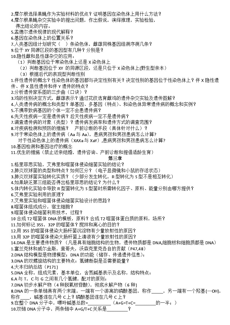 2024届高三生物二轮复习学习任务单遗传与进化第2页