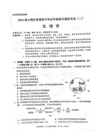 2024届广东省大湾区高三第二次模拟生物试题及答案