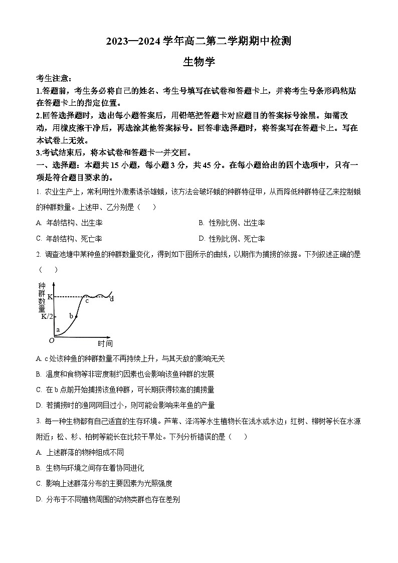 安徽省安徽卓越县中联盟2023-2024学年高二下学期4月期中生物试题（原卷版）第1页