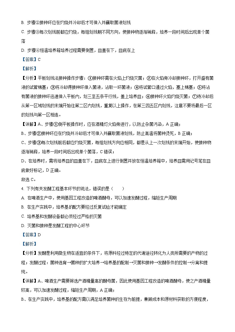 福建省福州市仓山区福建师范大学附属中学2023-2024学年高二下学期4月期中生物试题（原卷版+解析版）03